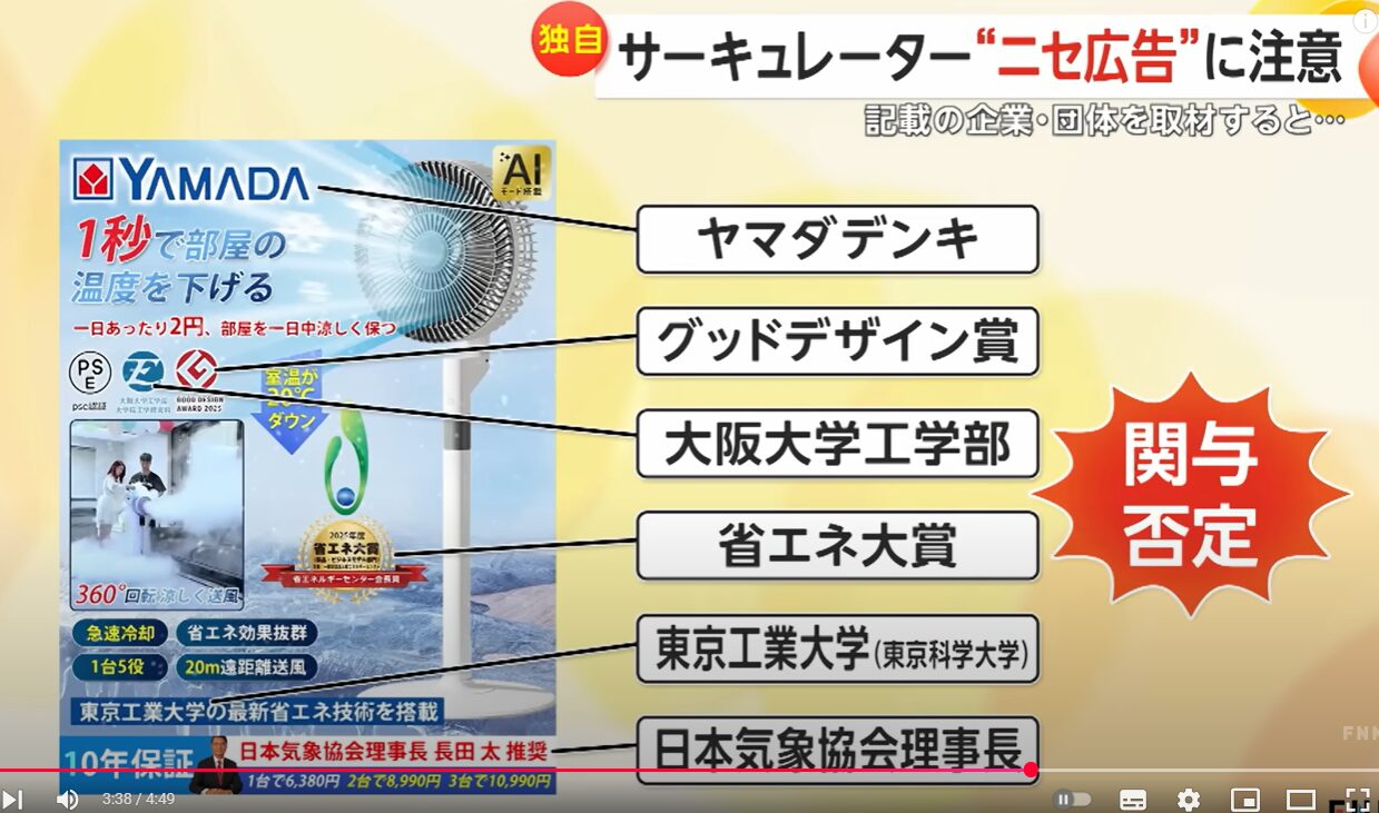 詐欺広告　関与否定の文字